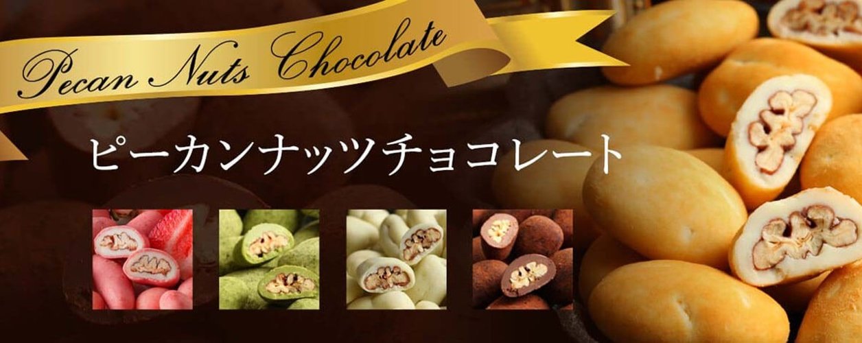 【サロンドロワイヤル】大阪市東住吉区　商品：チョコレート製品